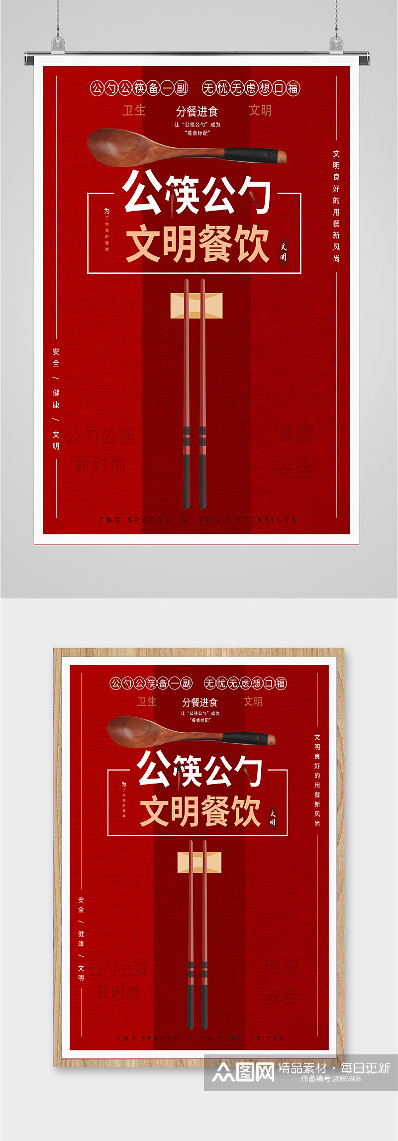 公筷公勺文明餐饮海报素材