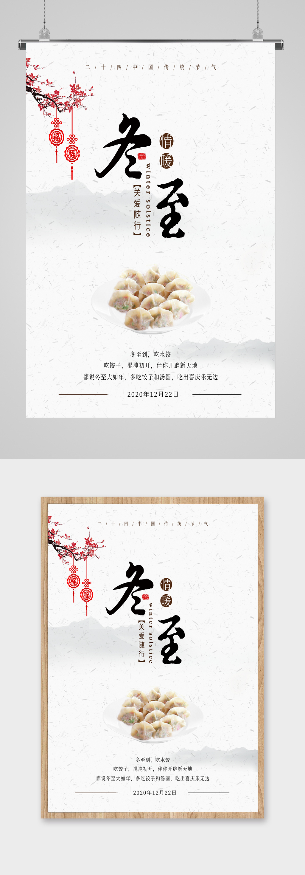 冬至美味饺子海报素材