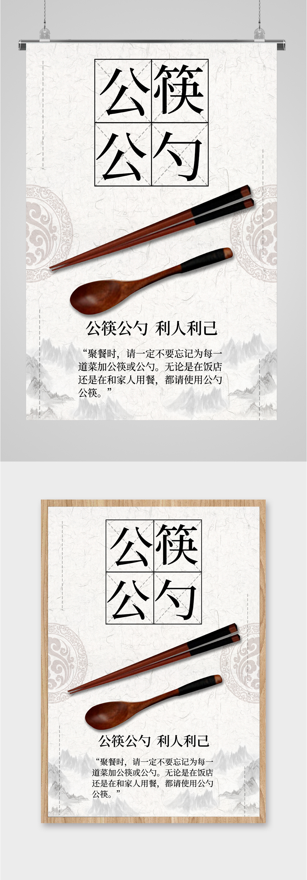 竹公筷海报图片