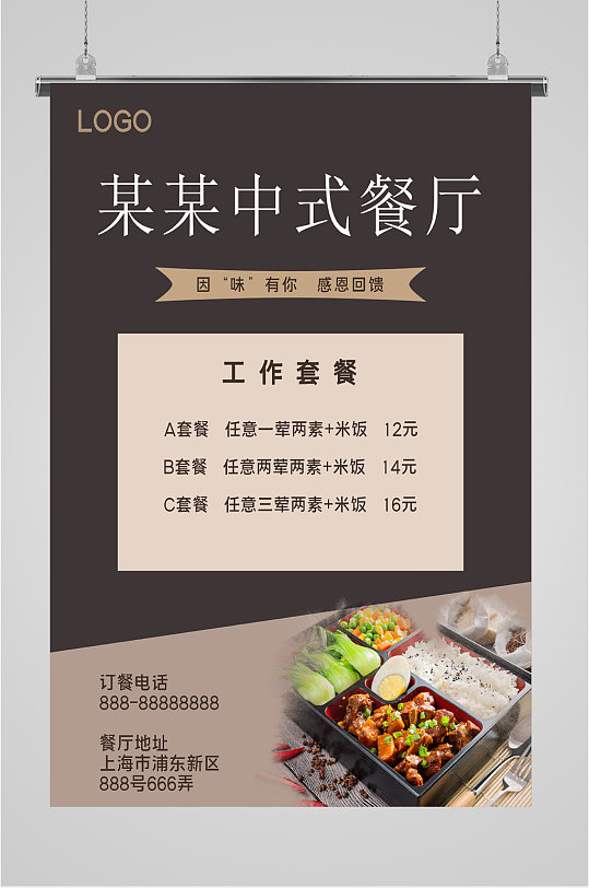 中餐餐厅海报图片-中餐餐厅海报设计素材-中餐餐厅海报模板下载-众图