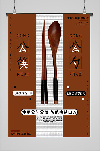 公筷公勺就餐海报