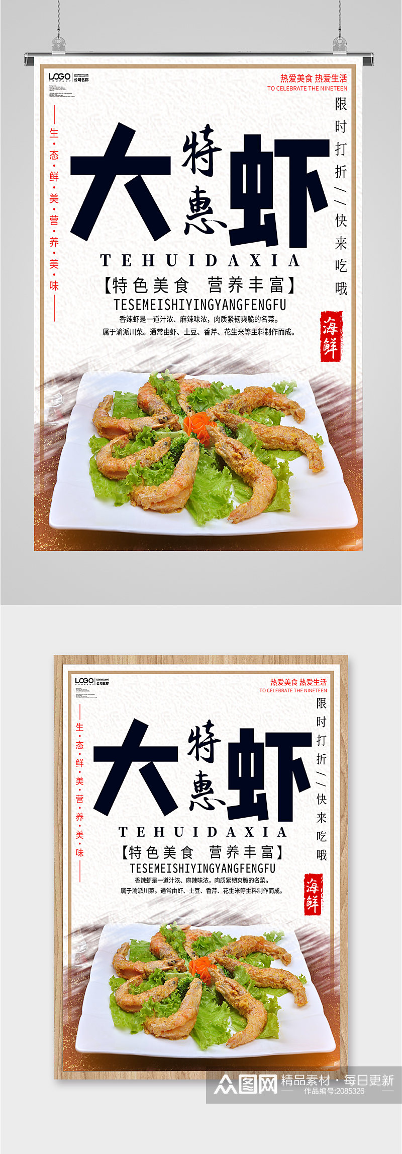 特惠大虾美食海报素材