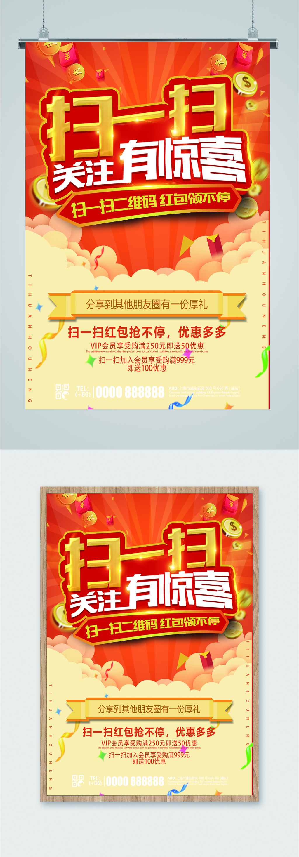 扫一扫关注有惊喜海报素材