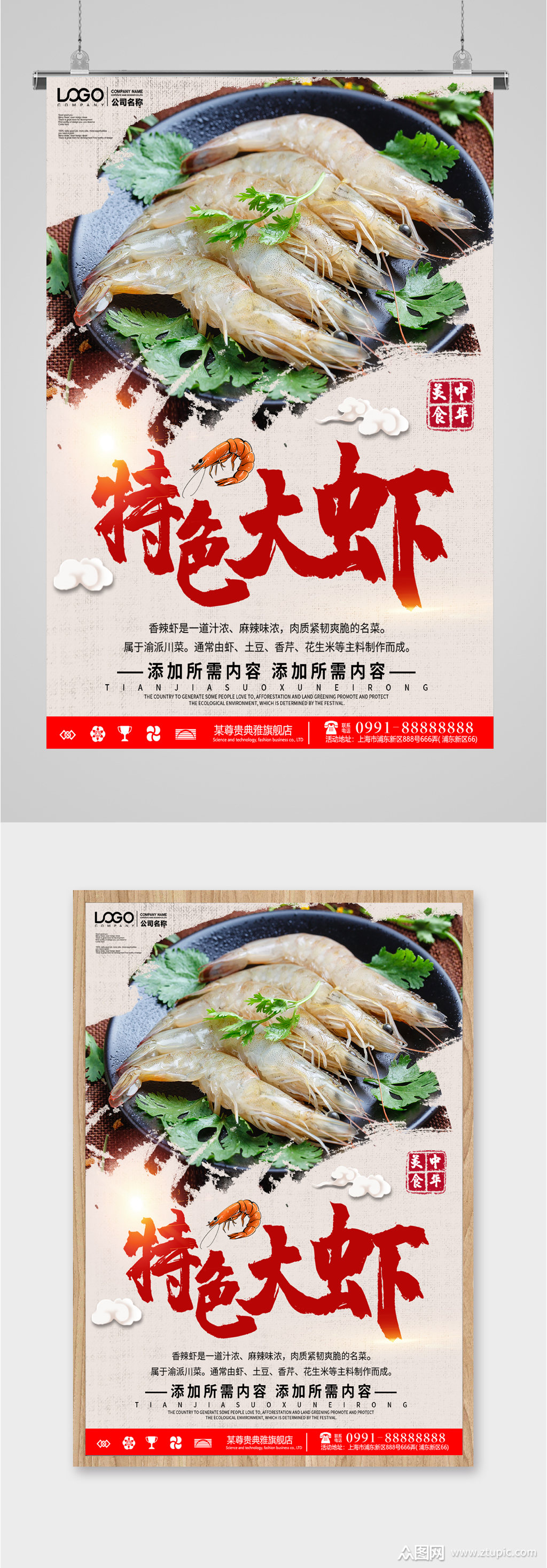 特色美味大虾海报