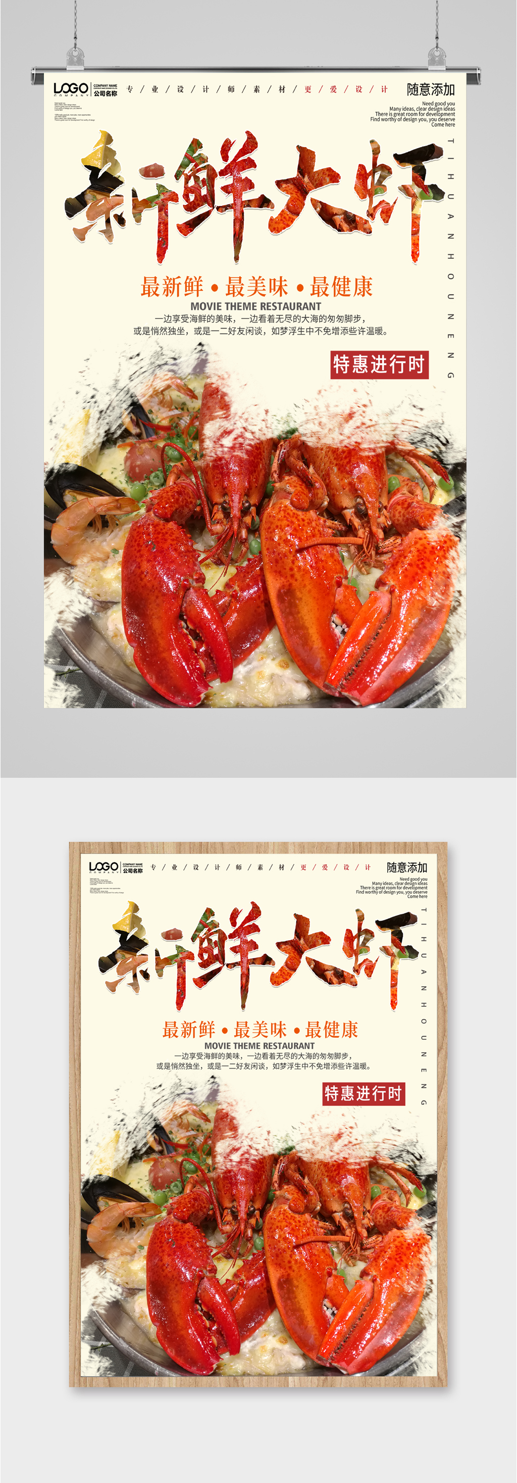新鲜美味大虾海报素材