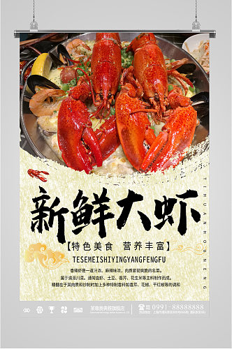新鲜特色美食大虾海报