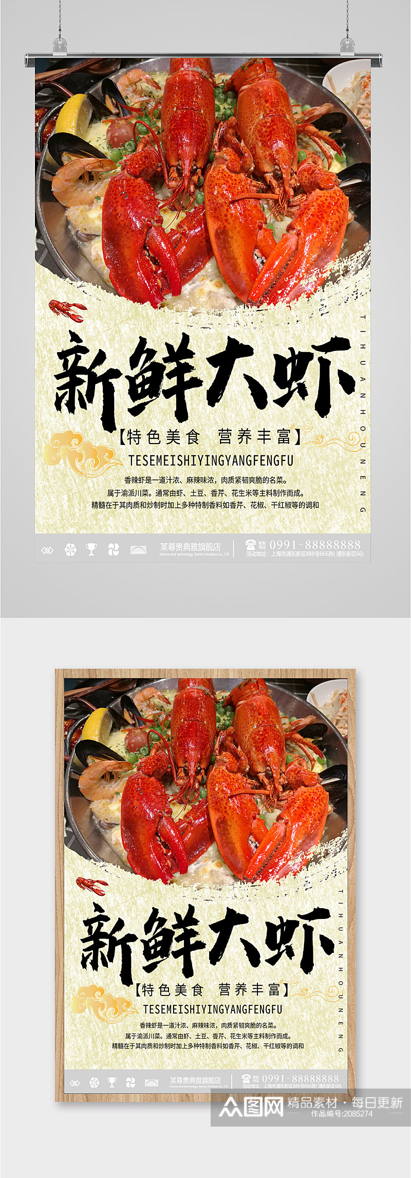 新鲜特色美食大虾海报素材