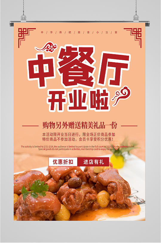 中餐开业海报图片-中餐开业海报设计素材-中餐开业海报模板下载
