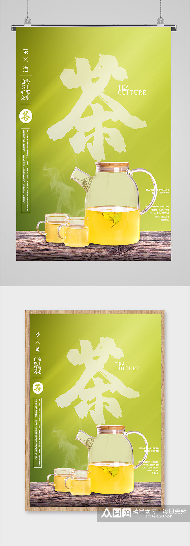 健康绿色茶叶海报素材