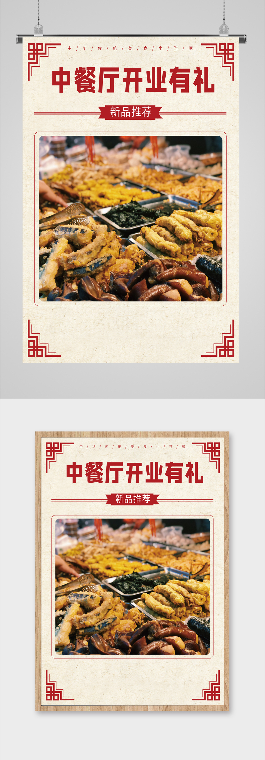 中餐饮开业有礼海报素材