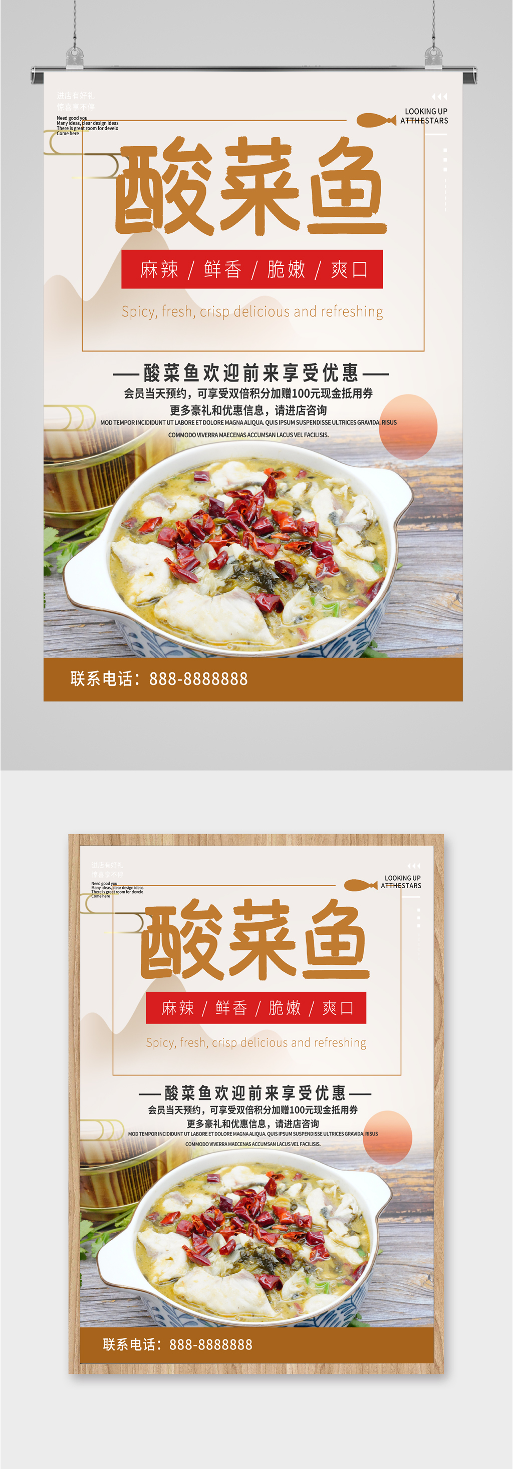 酸菜鱼美食优惠海报素材