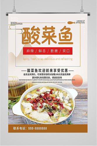 酸菜鱼美食优惠海报