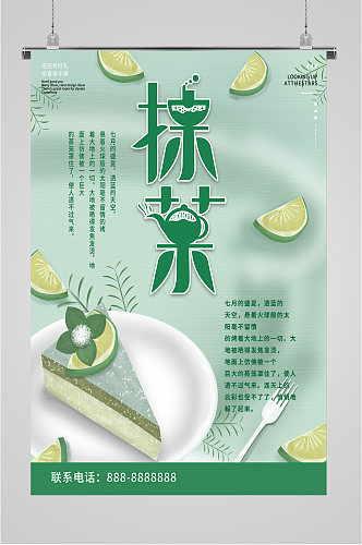 夏季抹茶甜点绿色抹茶蛋糕海报