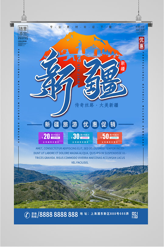 新疆旅游优惠促销旅行新疆海报