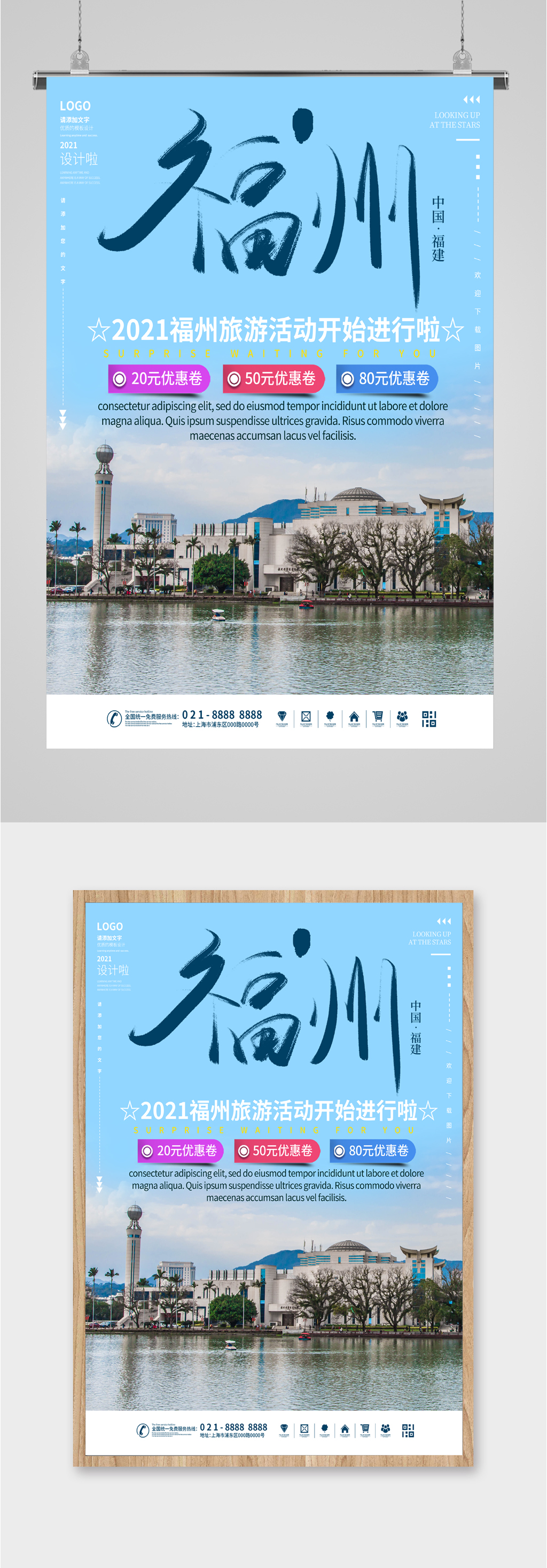 福州旅行活动旅游报名海报素材