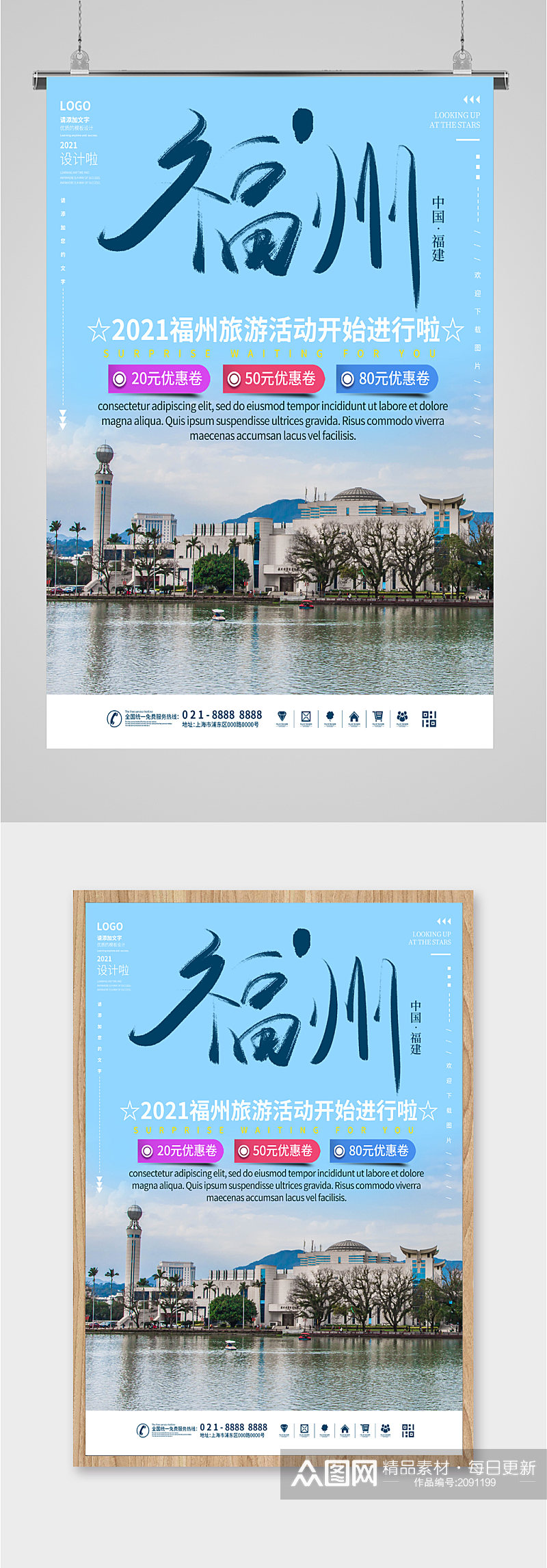 福州旅行活动旅游报名海报素材