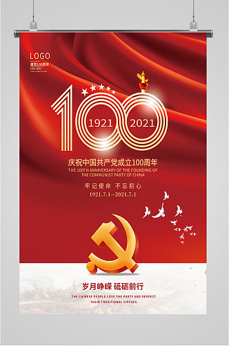 党建100周年红色背景海报