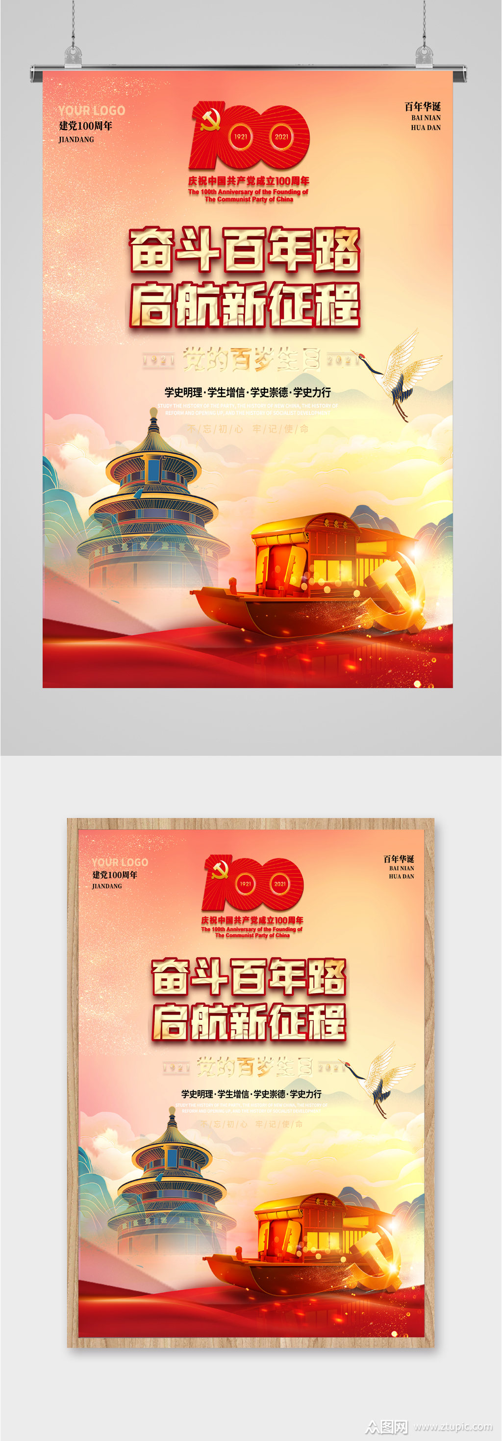 奋斗百年路启航新征程海报模板下载-编号2091209-众图网