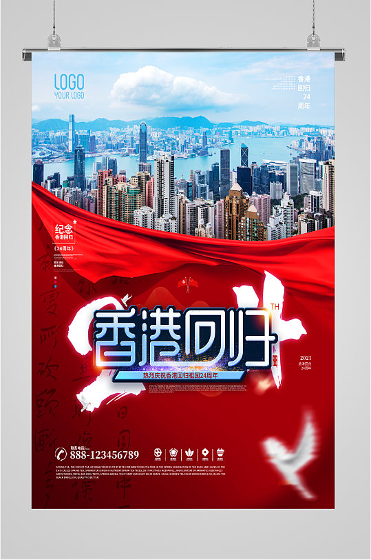 香港回归简约大气海报