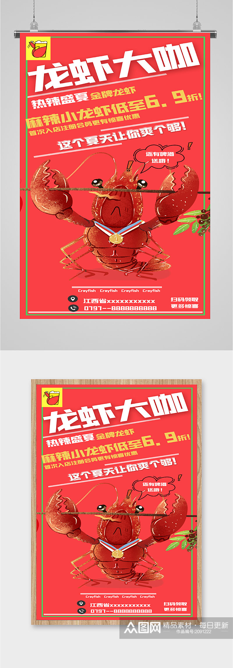 龙虾大咖小龙虾美食优惠海报素材