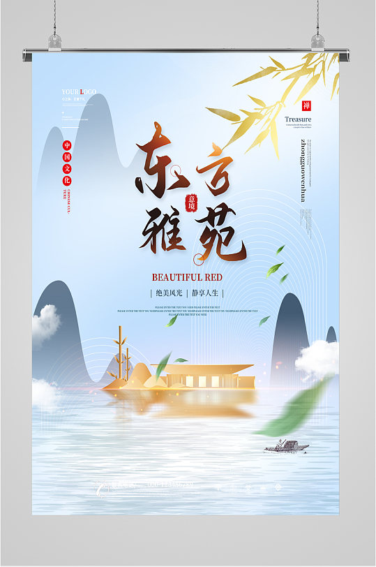 中国文化绝美风景景色海报