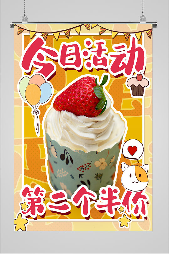 今日饮品活动海报