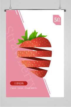 新鲜草莓抢购海报