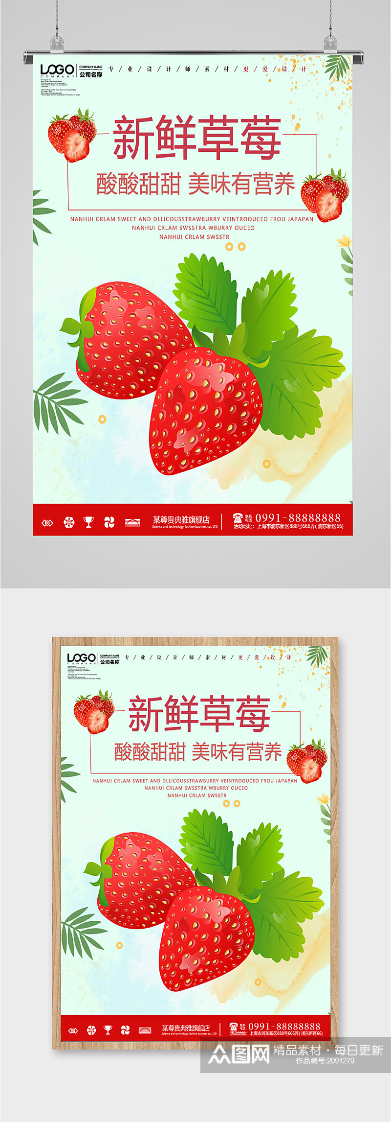 新鲜草莓水果海报素材