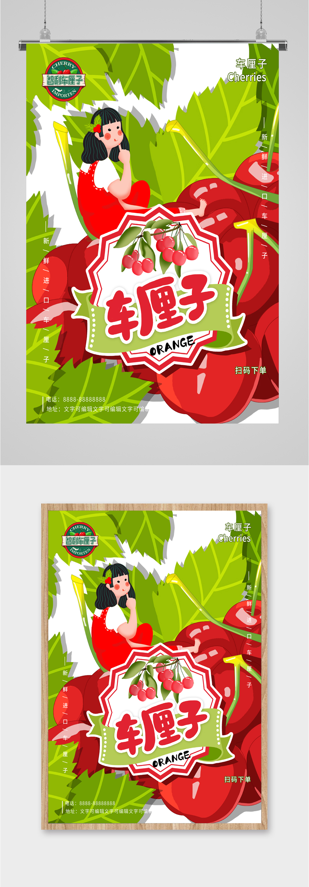 新鲜水果车厘子海报素材