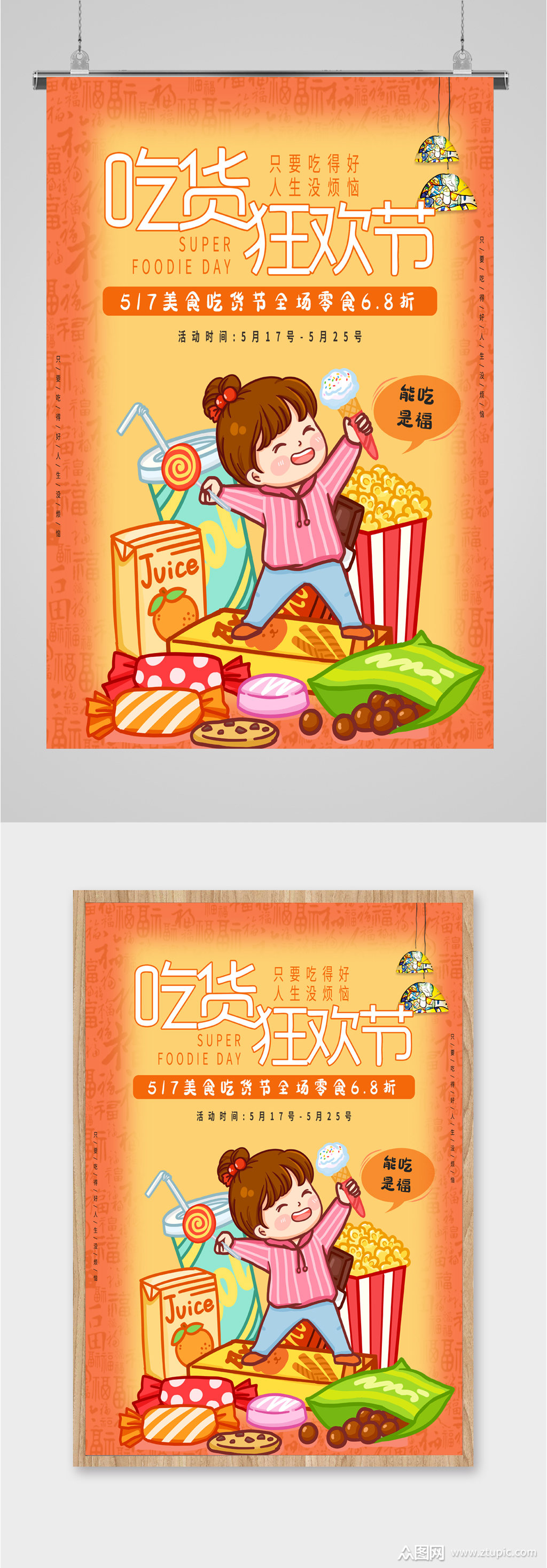吃货狂欢节节日海报素材