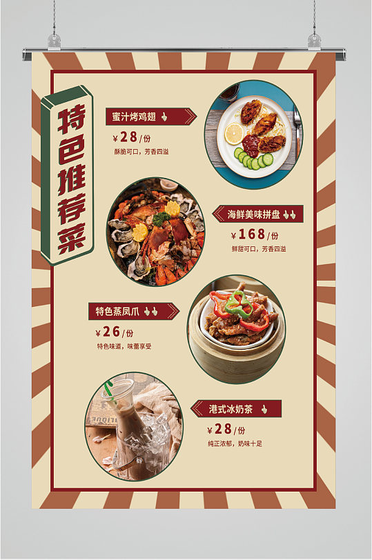 饭店特色菜推荐海报