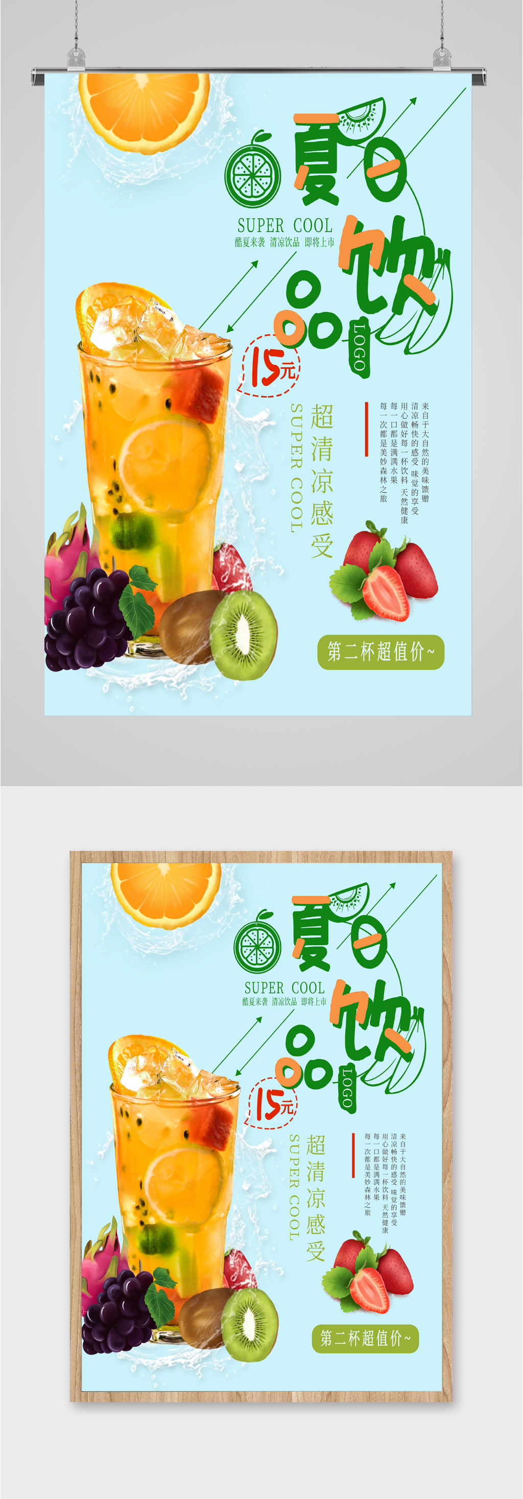 夏日饮品促销海报素材