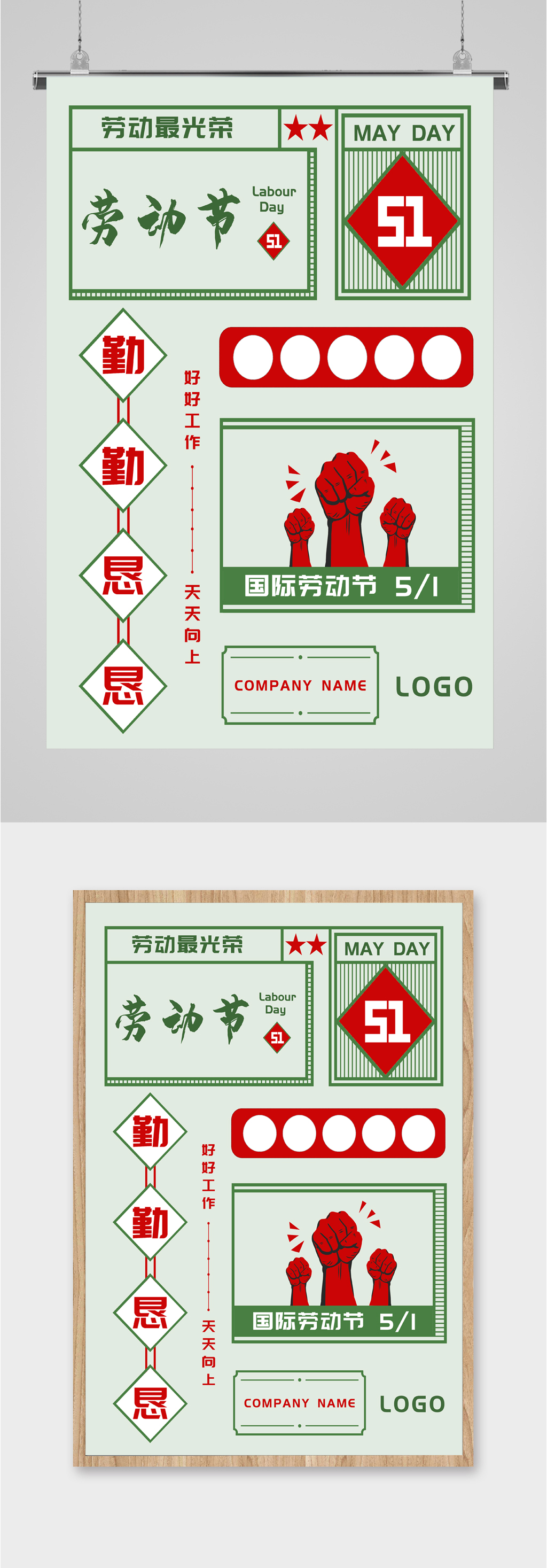 五一劳动节节日海报素材