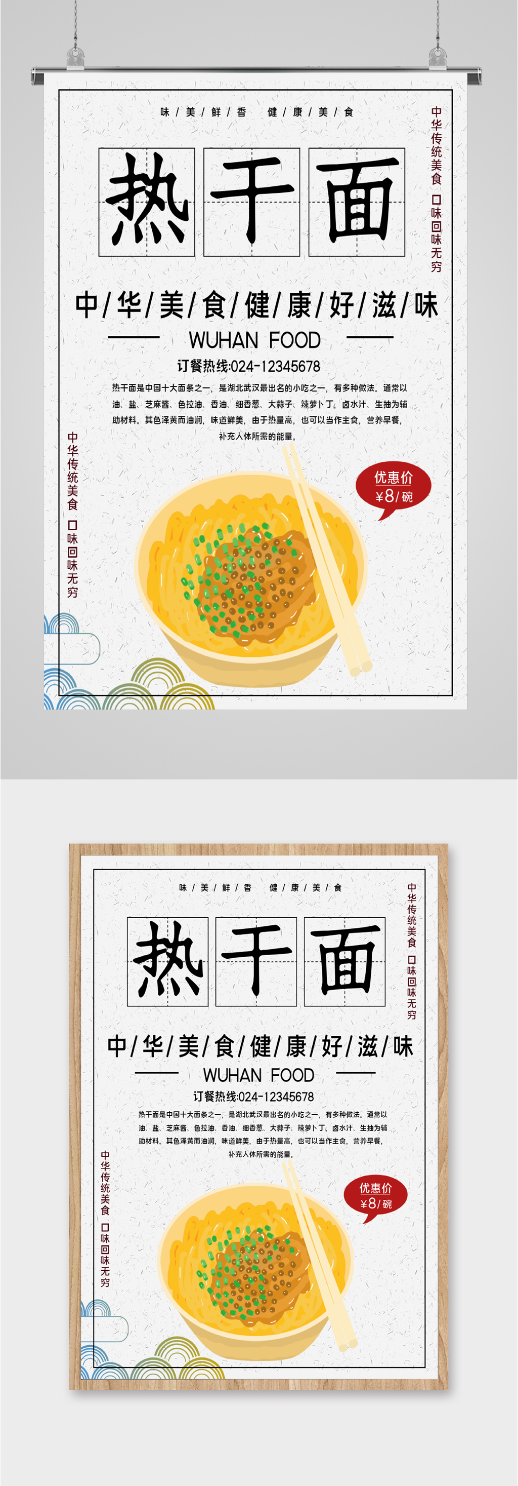 中华美食热干面海报素材