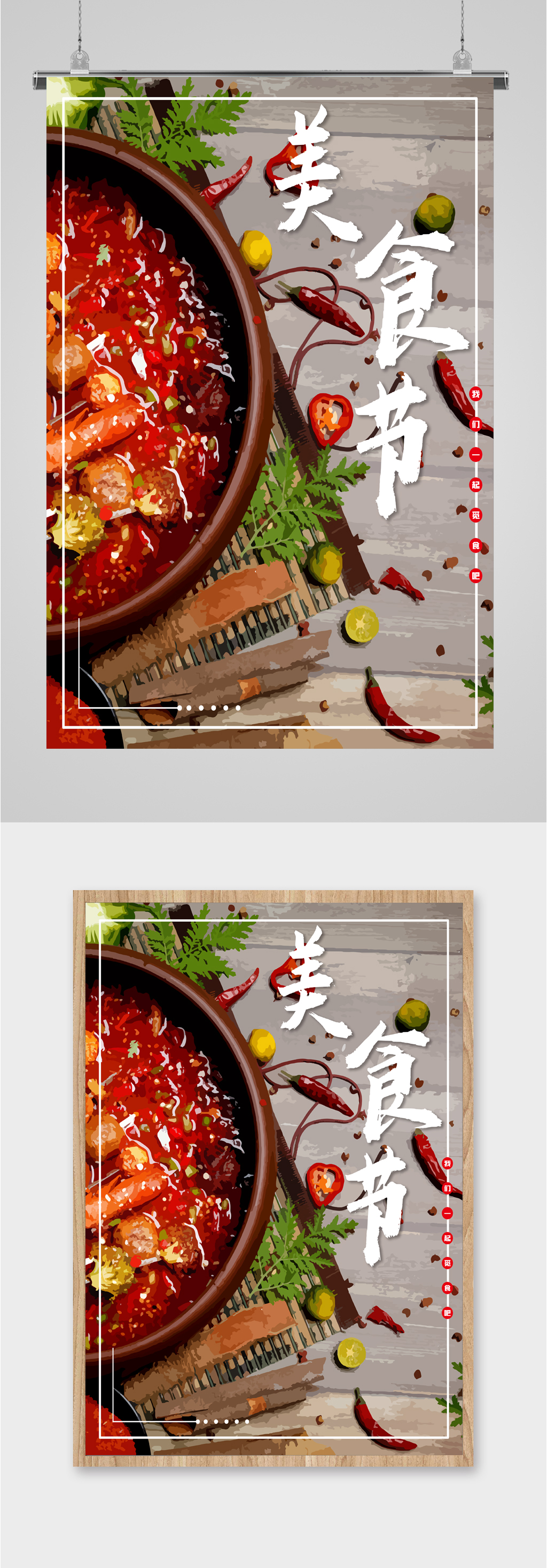 美食节美食促销海报素材