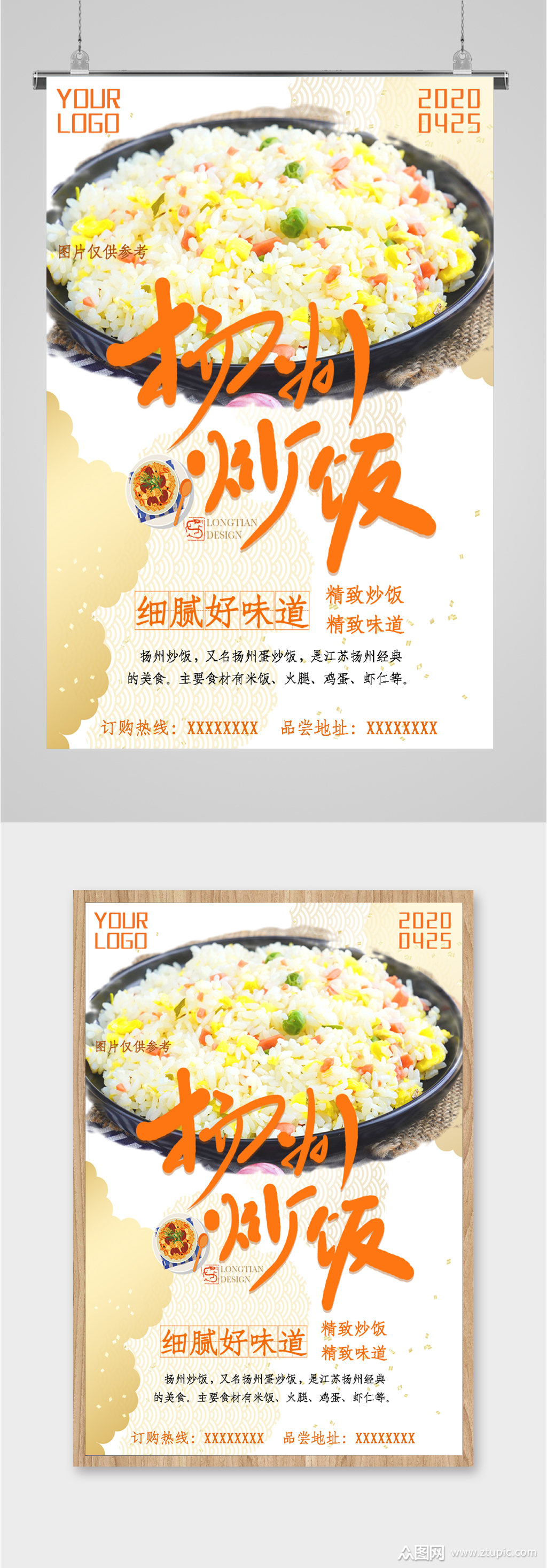 美食扬州炒饭海报