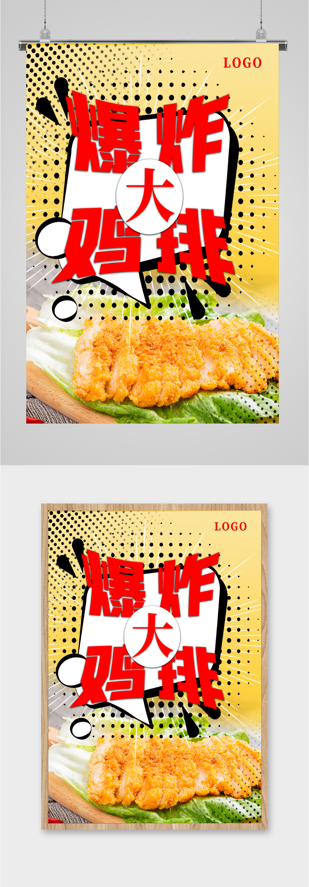 爆炸大鸡排美食海报素材