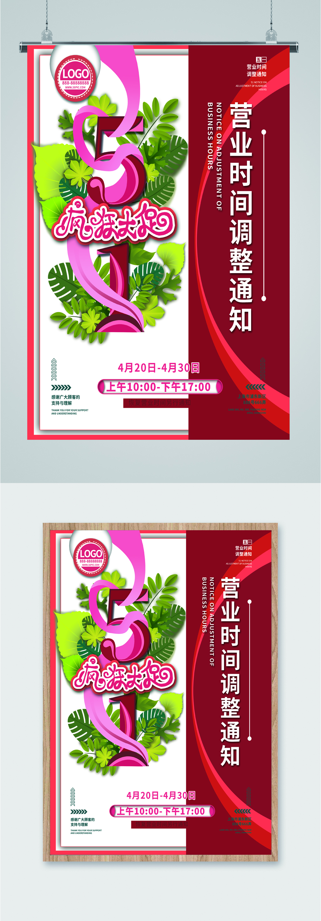 营业时间调整海报素材