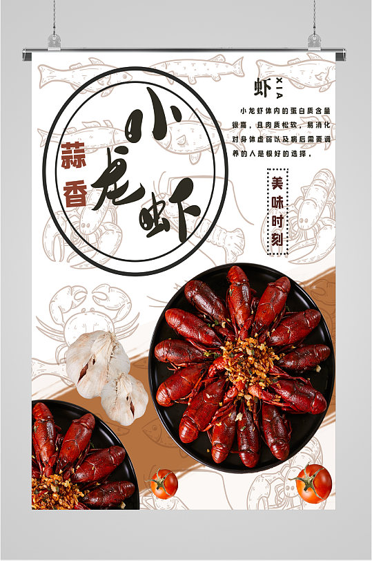 蒜蓉小龙虾美食海报
