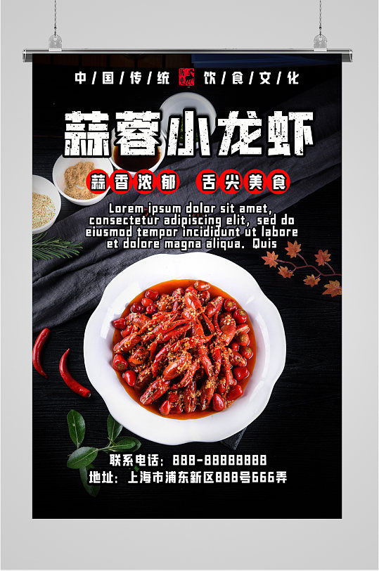 蒜蓉小龙虾海报图片-蒜蓉小龙虾海报设计素材-蒜蓉小龙虾海报模板下载