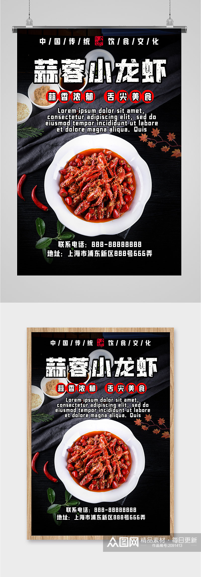 蒜蓉小龙虾美食海报素材