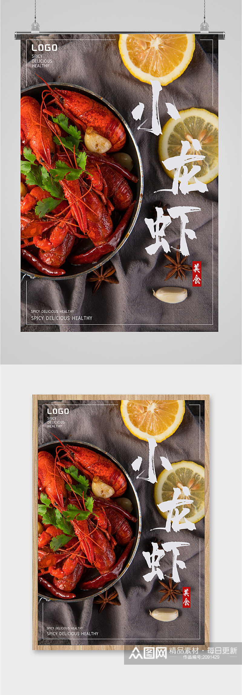 传统美食小龙虾海报素材