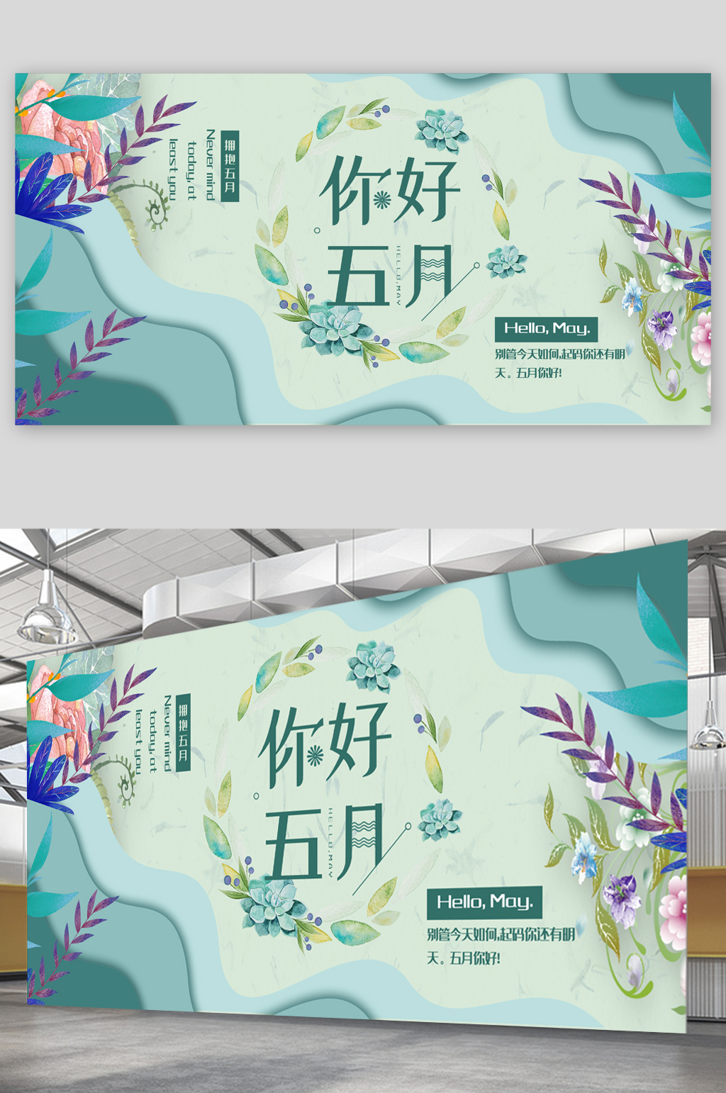 你好五月夏日展板素材