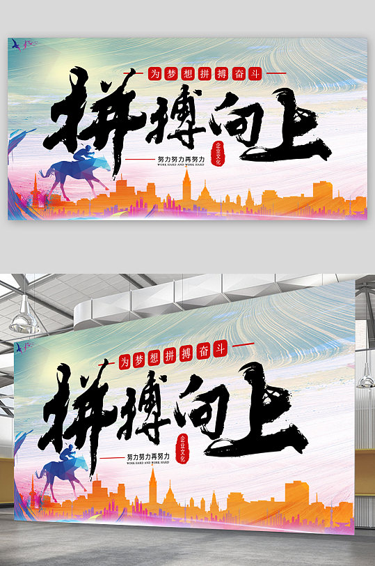 拼搏宣传栏图片-拼搏宣传栏设计素材-拼搏宣传栏模板下载-众图网