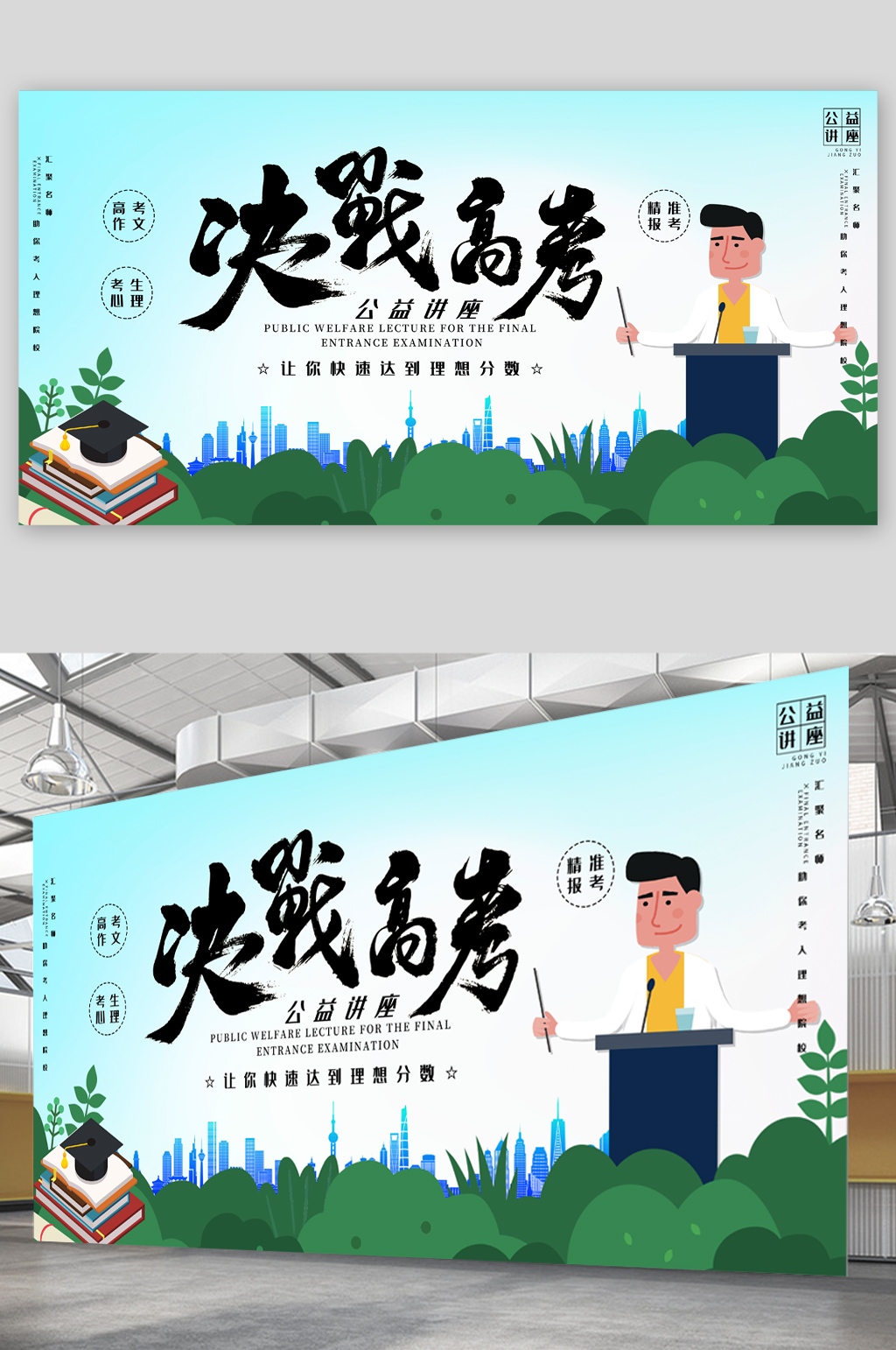 决战高考冲刺展板素材