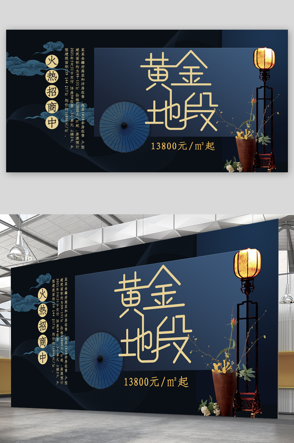 黄金地段招商展板素材