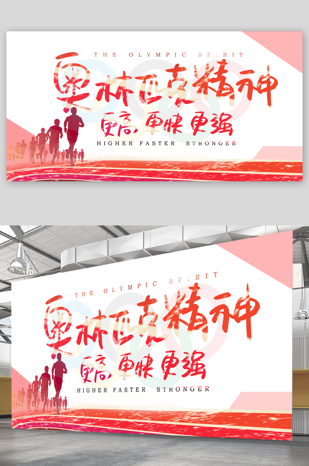 奥林匹克精神展板素材