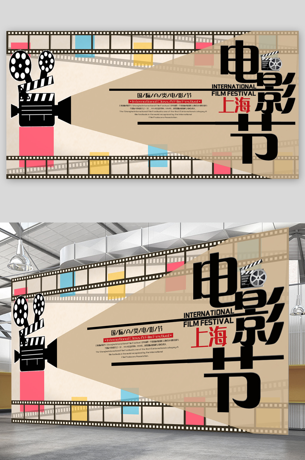 上海电影节活动展板素材