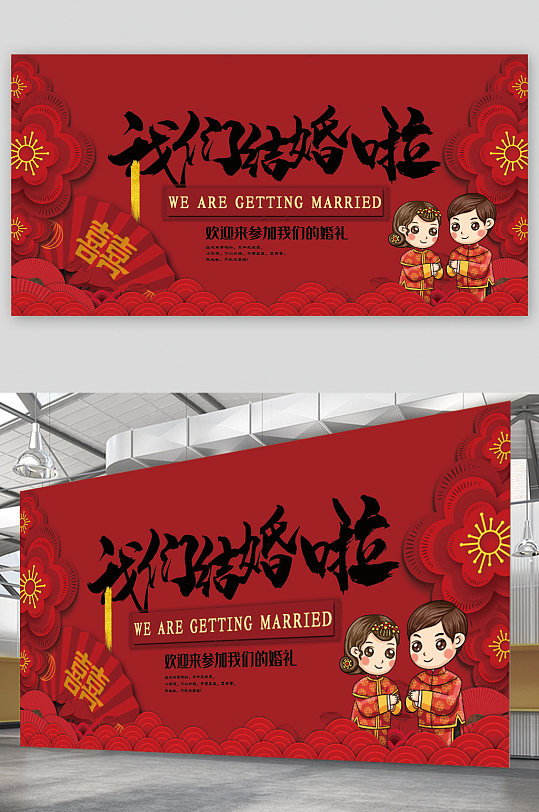 我们结婚了请柬图片-我们结婚了请柬设计素材-我们结婚了请柬模板下载