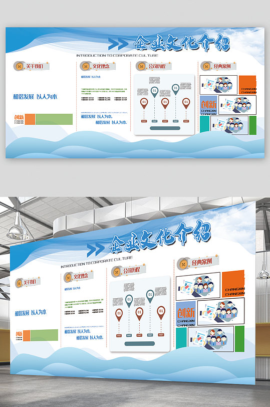 企业文化介绍展板-众图网